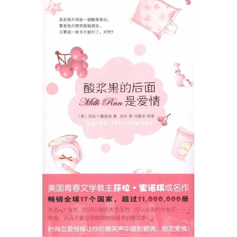 [M]酸浆果的后面是爱情-9787513301367高清大图