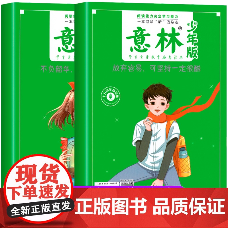 意林少年版15周年合订本纪念书杂志读本2022年刊意林体作文金素材大全小学生作文热点合订本读者精华35周年版2023过刊高清大图