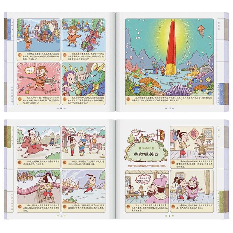 漫画版中国古典四大名著5-12岁漫画连环画故事书少儿童书>800_800