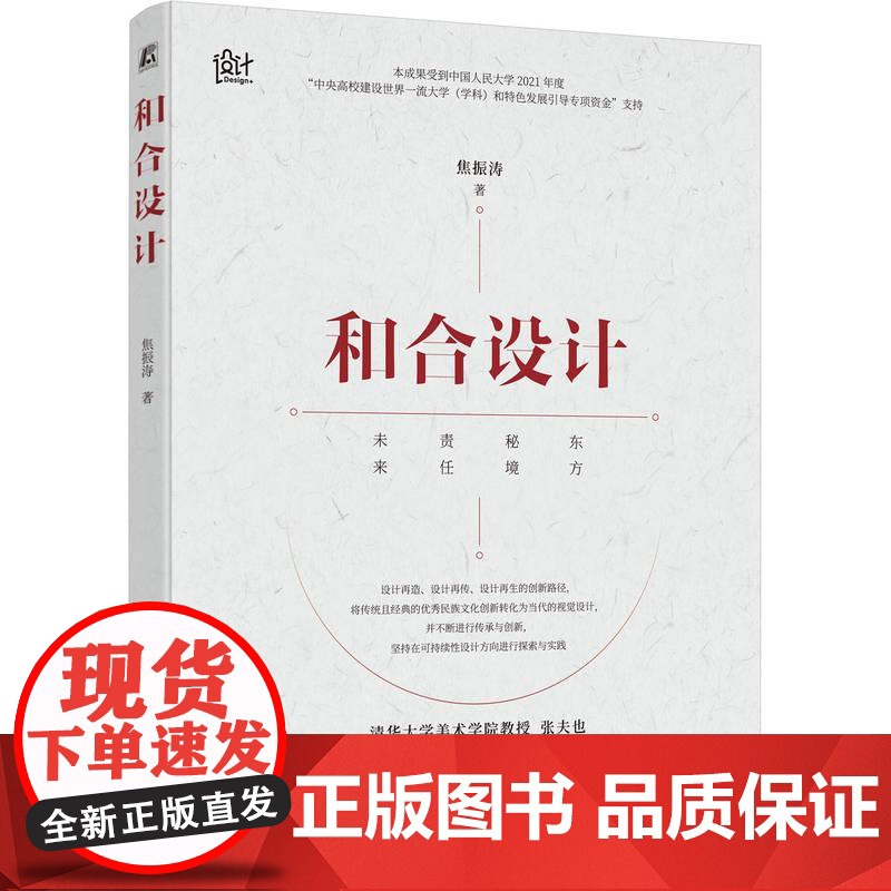 机工 和合设计 焦振涛高清大图