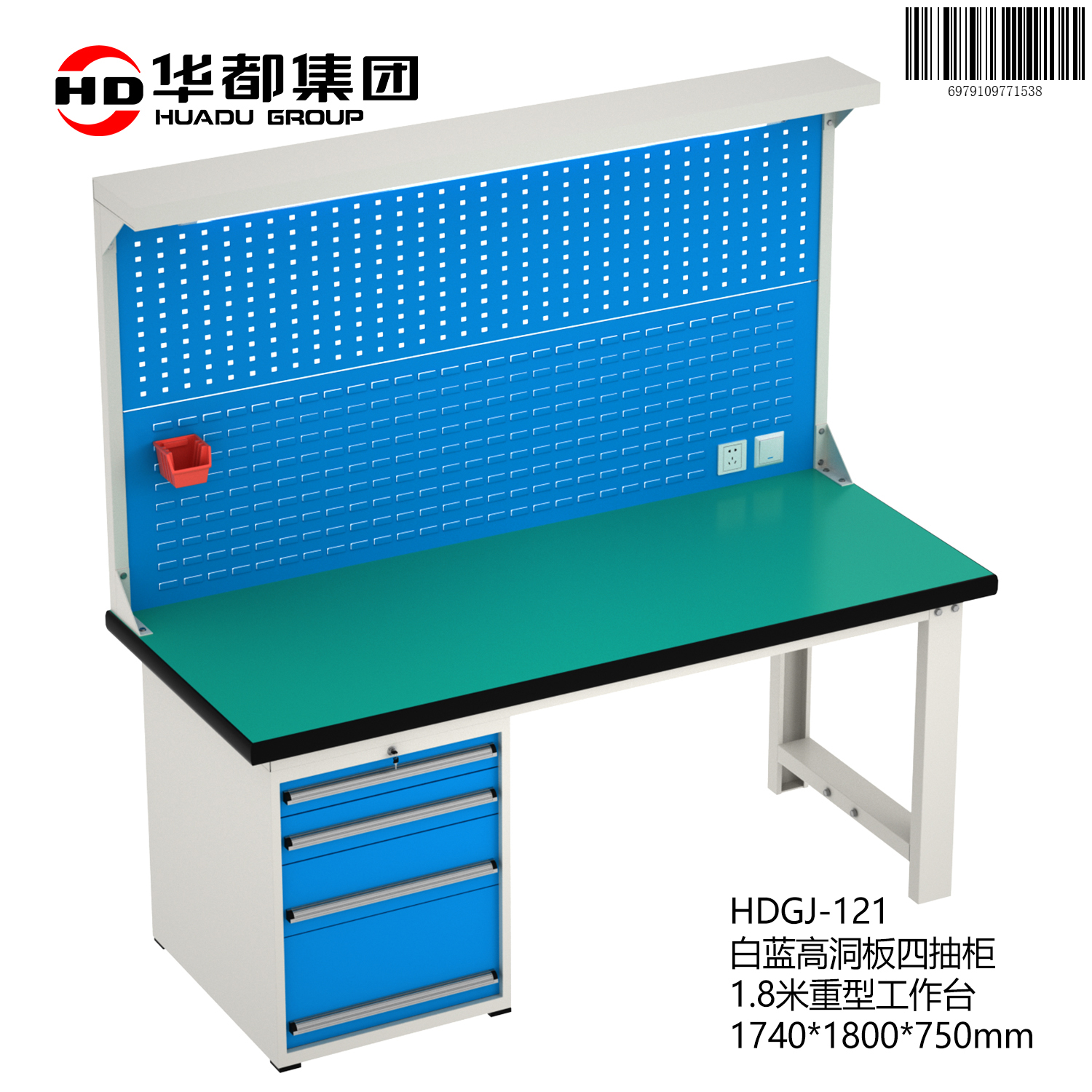 华都HDGJ-121 白蓝高洞板四抽柜1.8米重型工作台华都重型工作台操作台维修工具桌钳工办公桌五金配件桌防静电车间工厂高清大图