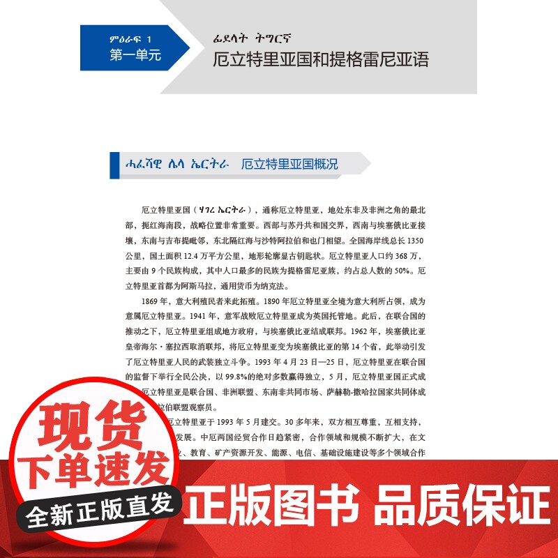 外研社 提格雷尼亚语口语入门 非通用语口语入门系列教材高清大图