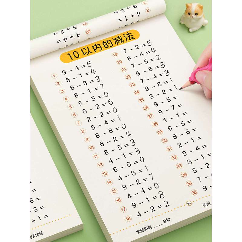 100以内的加减法/共93页 [正版]口算天天练幼小衔接练字帖10 20 30以内加减法字帖幼升小练习簿全套儿童幼儿园一