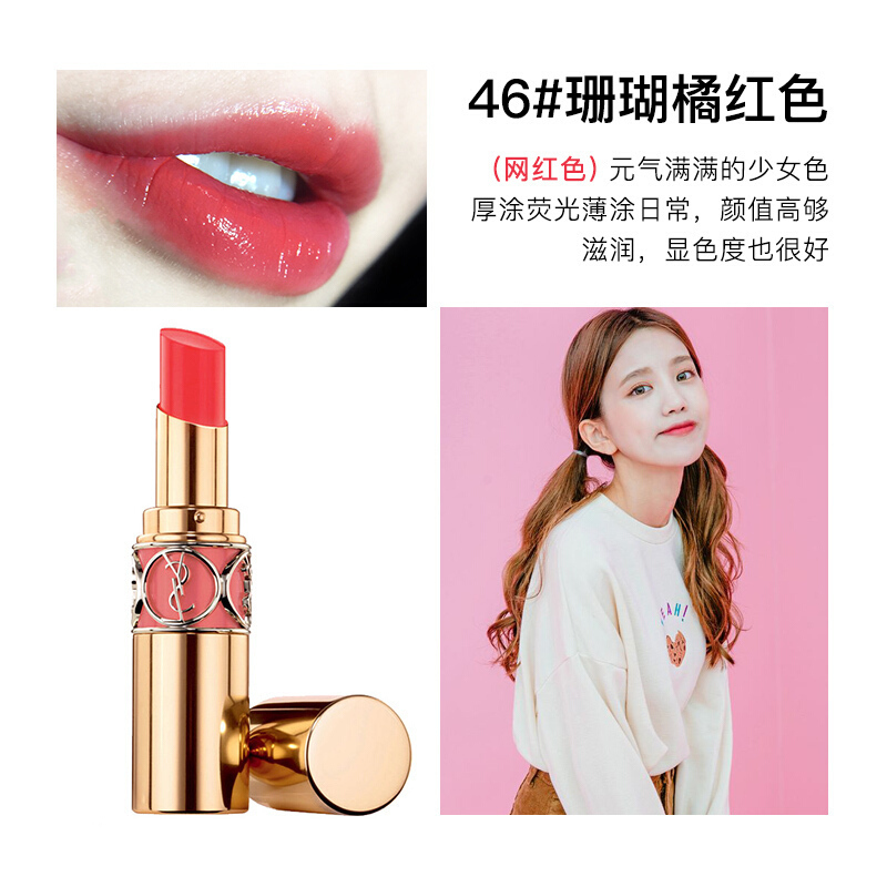 (YSL)圣罗兰Yves Saint Laurent莹亮纯魅圆管口红唇膏46#珊瑚红4.5g滋润保湿持久不脱色送女友送老