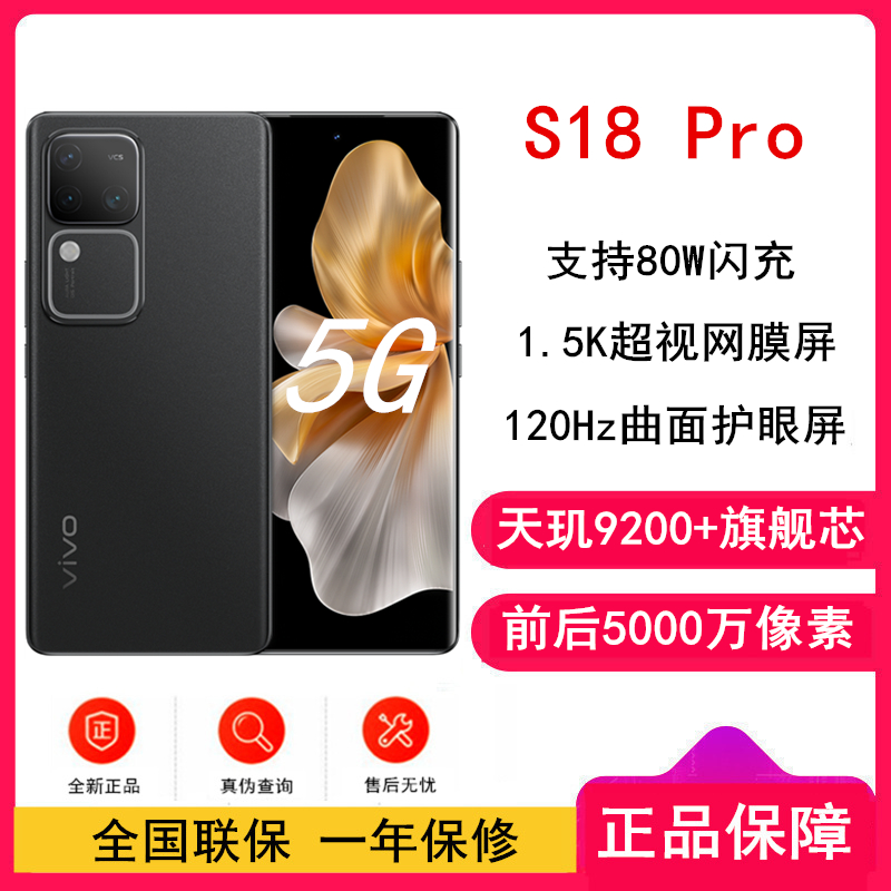 vivo S18 Pro 玄黑 16GB+256GB 5G 天玑9200+旗舰芯 前后5000万像素 120Hz曲面护眼屏 80W闪充 拍照游戏学生手机