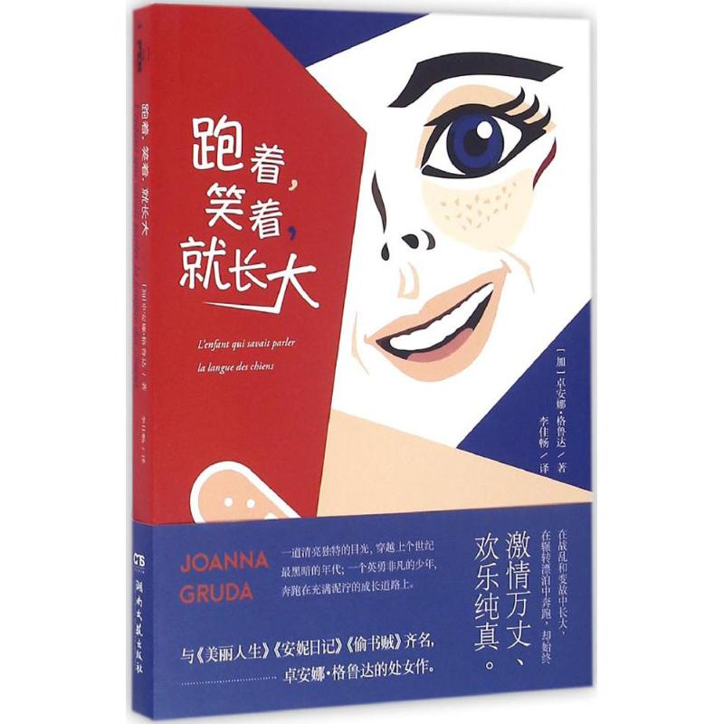 跑着,笑着,就长大高清大图