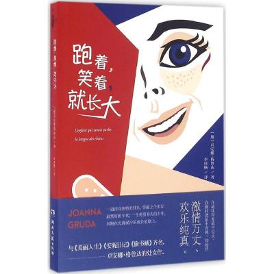 跑着,笑着,就长大