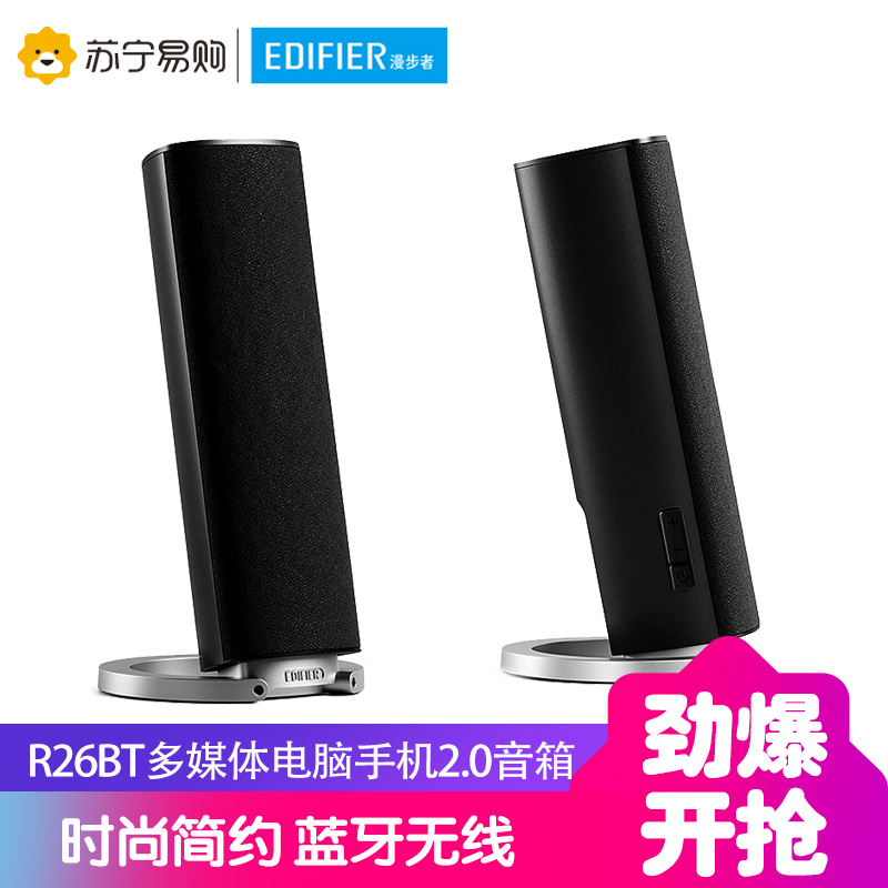 EDIFIER/漫步者 R26BT笔记本电脑2.0重低音炮台式机家用蓝牙音箱高清大图