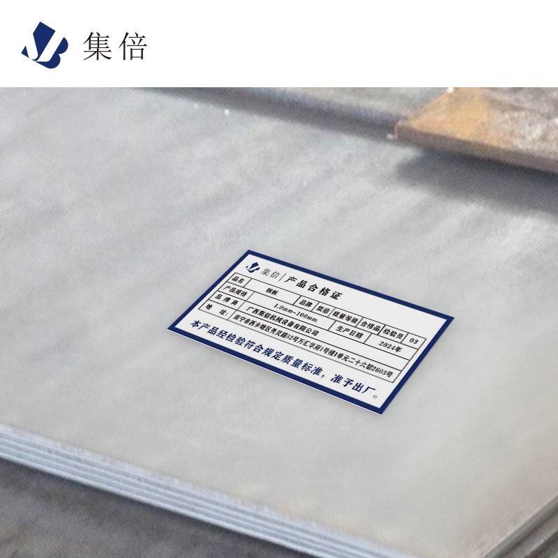 集倍 钢板 1.0-100mm/kg高清大图
