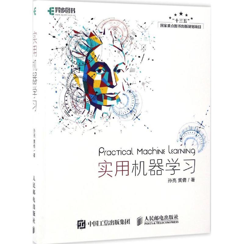 正版新书】实用机器学习孙亮9787115446466