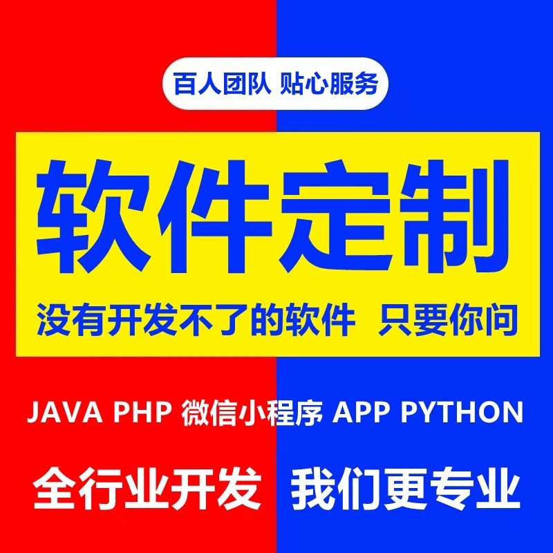 京州(jingzhou)计算机编程代码代做开发软件小程序-定做