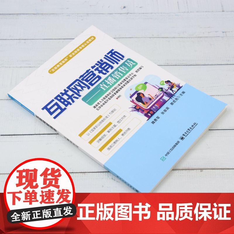 互联网营销师:直播销售员高清大图