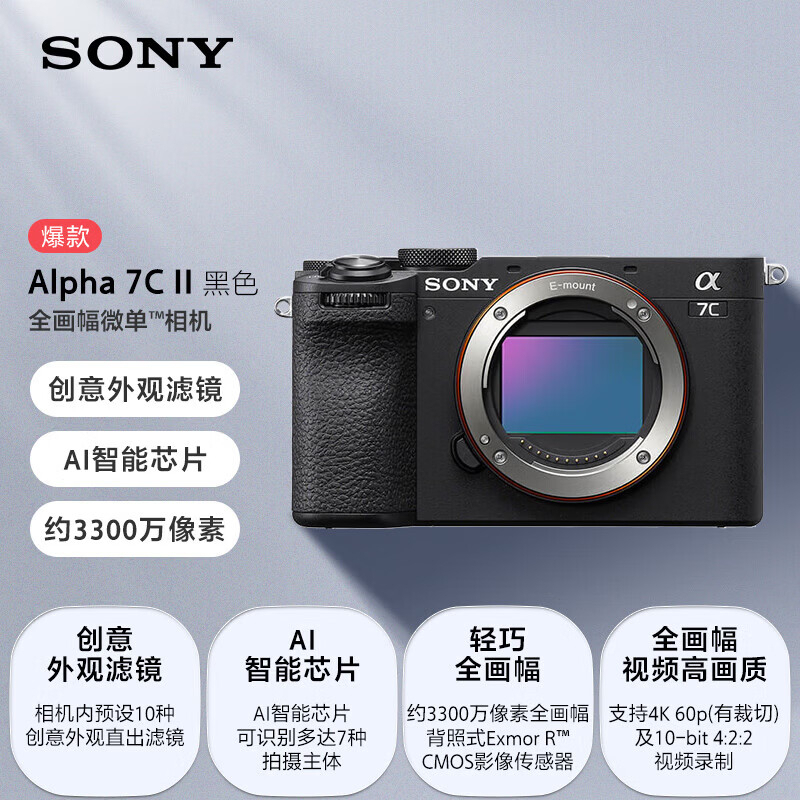 索尼(SONY)Alpha 7C II全画幅微单相机 AI智能芯片 银色A7C II+28-60手柄套装高清大图