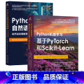 Python机器学习+Python自然语言理解 2本 【正版】2册 Python自然语言理解：自然语言理解系统开发与机机