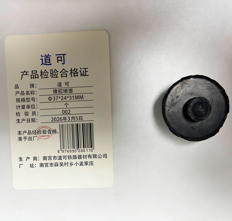 道可 橡胶堵塞Φ37*24*31mm 个高清大图