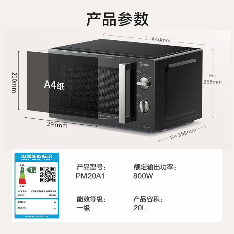 美的变频微波炉 双旋便捷操作 五档火力速热 360°转盘加热 20L精巧容量 微碳系列PM20A1