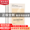 圣托马斯基本著作（全2册）