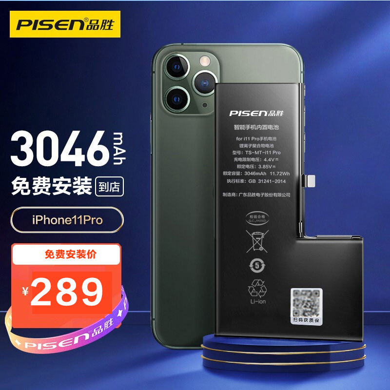 [免费安装]品胜iPhone11 Pro内置电池(3046mAh)苹果手机电池替换电板更换电池