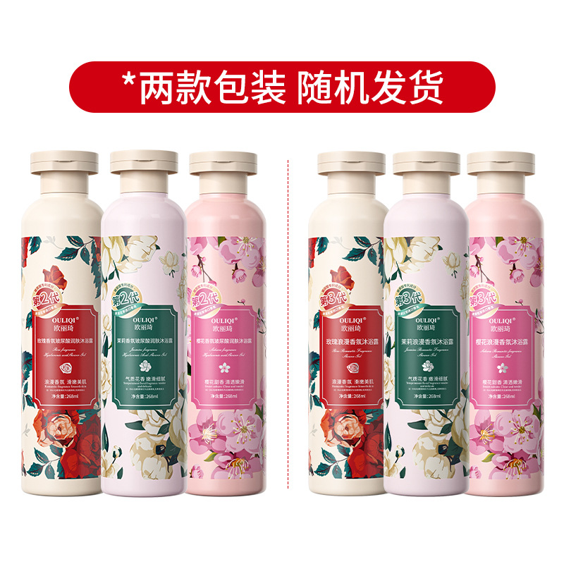 欧丽琦香氛沐浴露持久留香补水滋润 保湿樱花香氛沐浴乳268ml高清大图