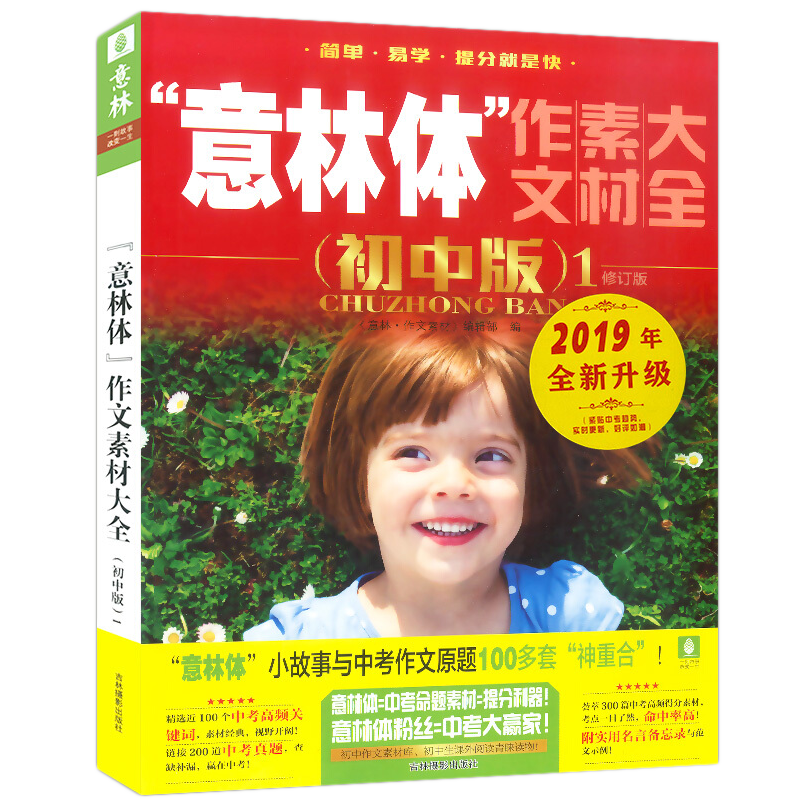 单本全册 [正版] 意林体作文素材大全(初中版)123全三册 初中语文写作大全 中考作文素材 初中生作文选冲刺2022中高清大图