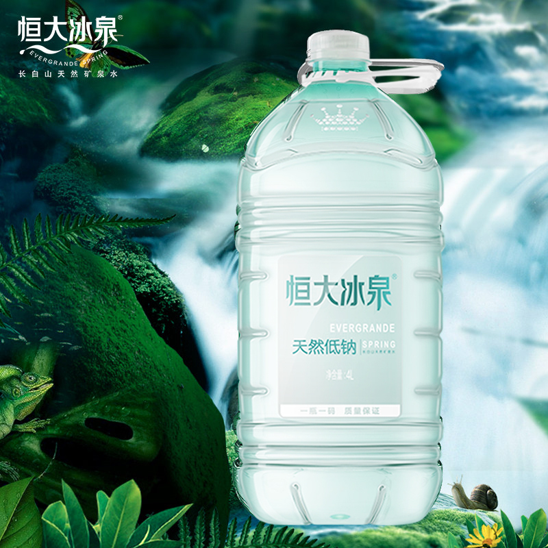 恒大冰泉低钠水 4L*4桶 低钠活矿泉 弱碱性天然矿泉水 整箱装