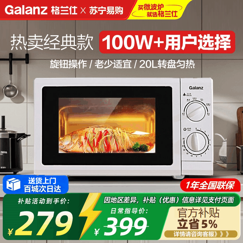 格兰仕(Galanz)微波炉家用20升小型多功能 机械旋钮 玻璃转盘加热 P70D20N1P-G5(W0)图片