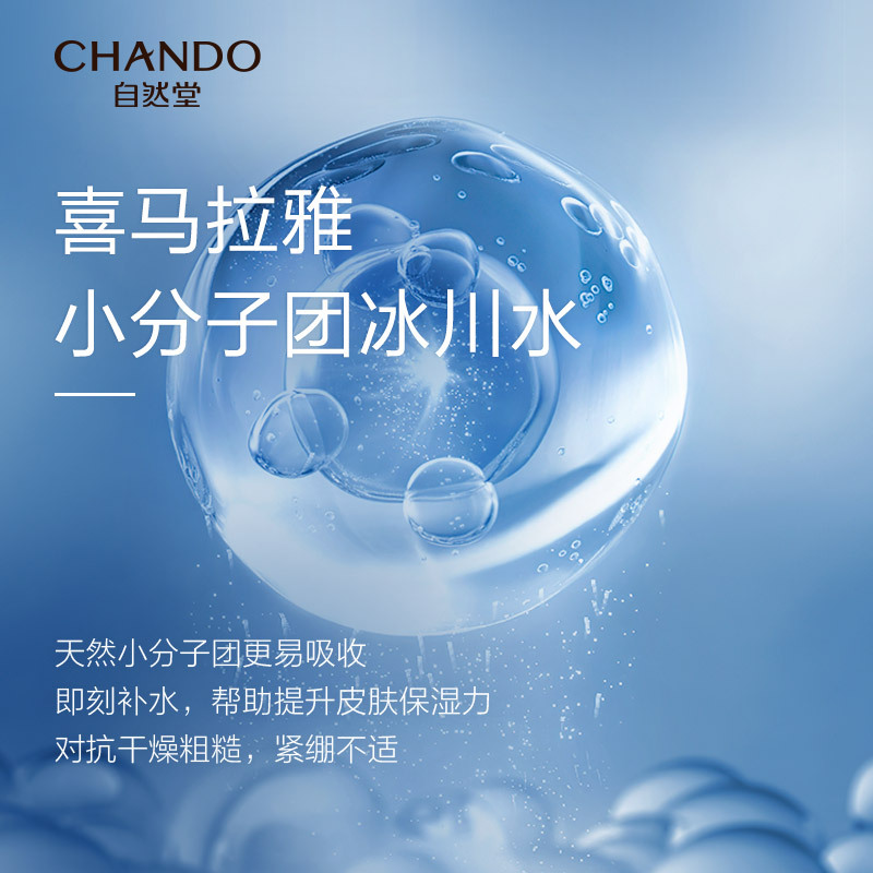 自然堂 男士喜马拉雅冰川保湿露 70mL高清大图
