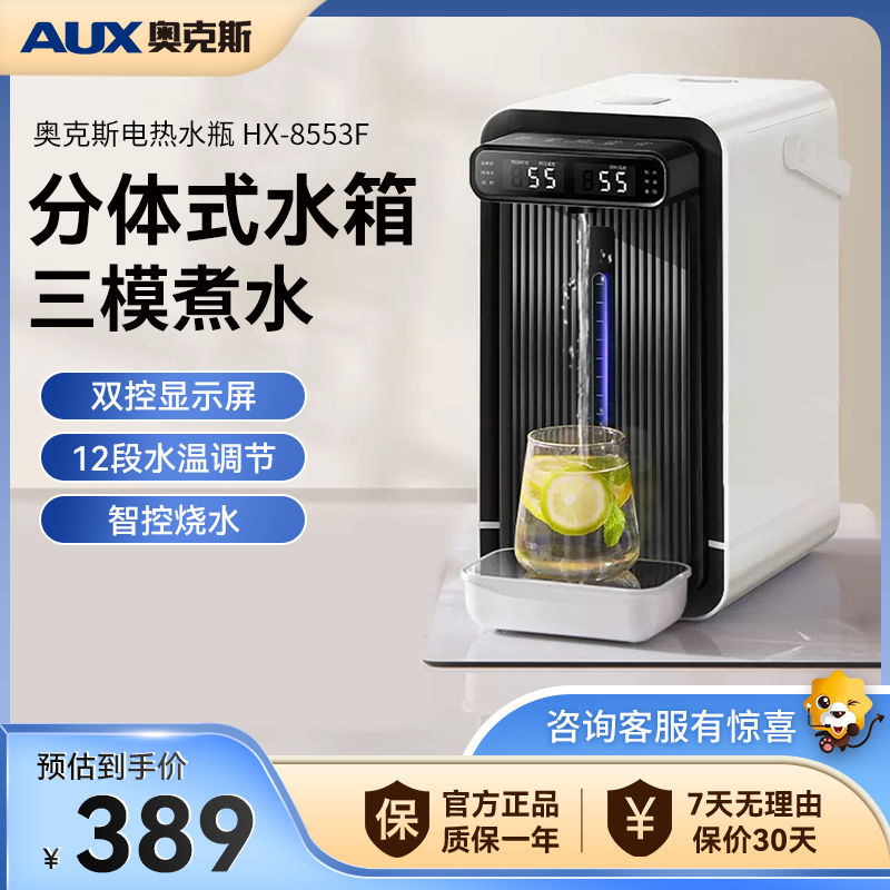 奥克斯(AUX)电热水瓶HX-8553F恒温开水壶烧水器家用全自动保温一体智能5L大容量