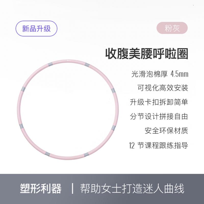 Keep 呼啦圈可拆卸易收纳灵活拼接收腹美腰健身塑形有氧翘臀运动 粉灰高清大图