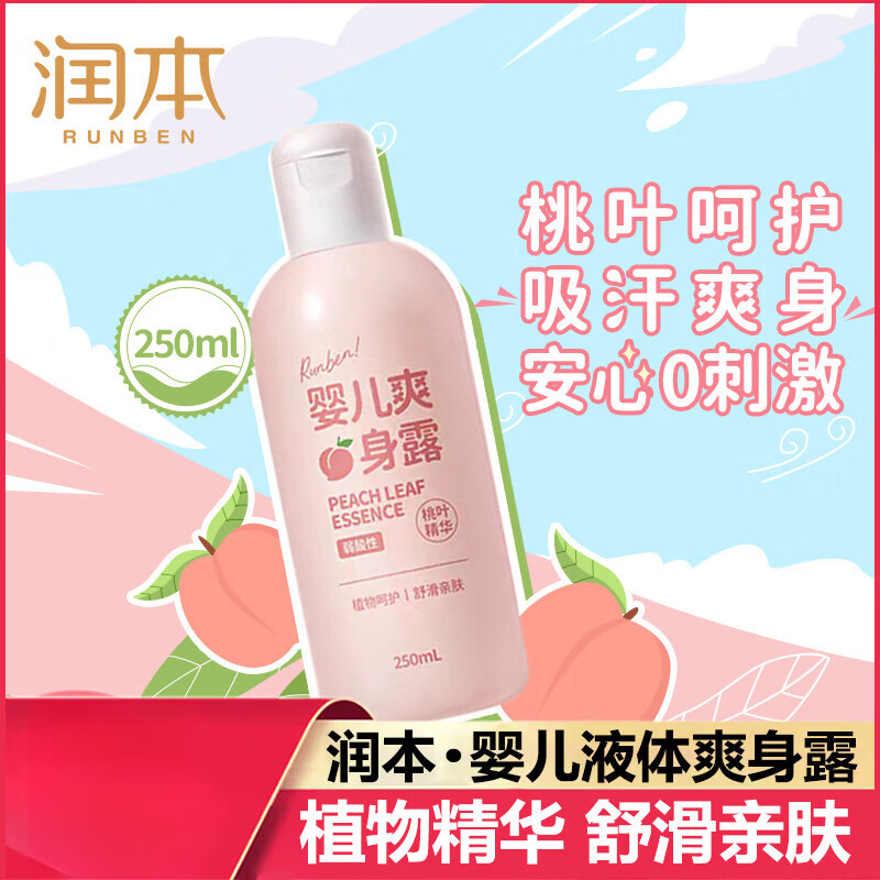 润本桃子水婴儿爽身露宝宝痱子水专用液体爽身粉儿童桃叶精华 走珠款桃叶精华露100ml*1瓶