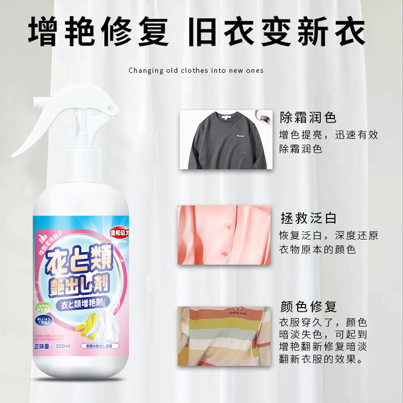 防染色衣物增艳剂300ml*10瓶+酵素爆炸盐1100g*2桶 固色剂锁色衣服防褪色掉色染色牛仔裤还原颜色护理增色吸色片高清大图