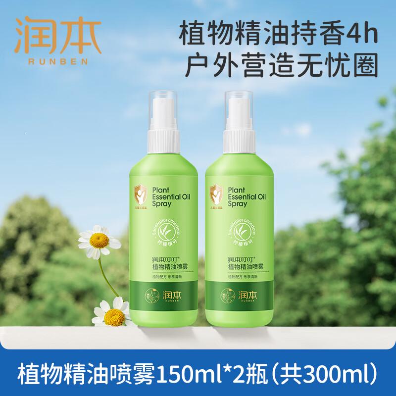 润本植物精油喷雾150ml防护喷雾花露水婴幼儿宝宝儿童化妆品标准