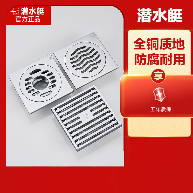 潜水艇 全铜地漏TK40-10高清大图
