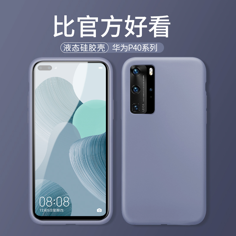 【送钢化膜】高铭宣华为p40手机壳p40液态硅胶全包防摔5G限量版高档p40pro超薄硅胶软壳pro个性创意男女款