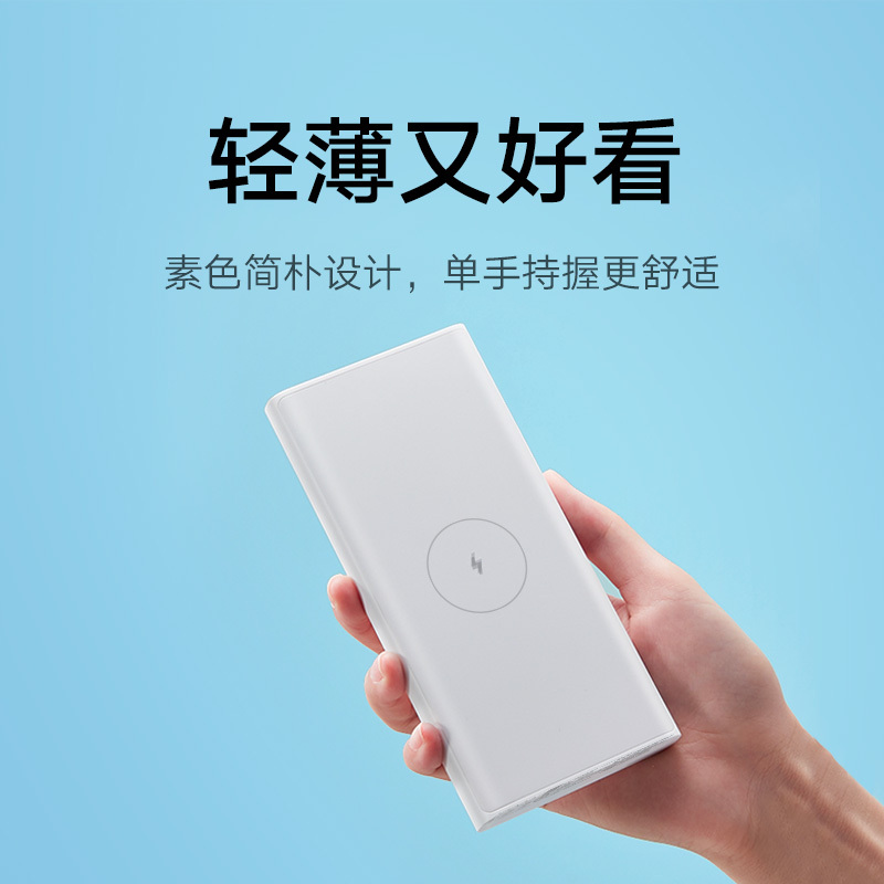 小米无线充电宝10000mAh(单位:套)