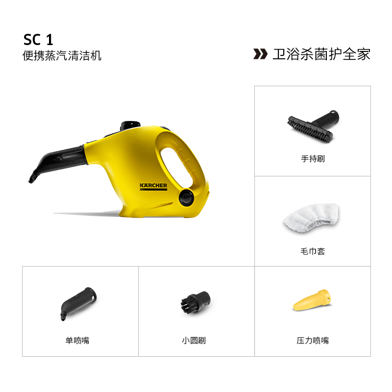 KARCHER德国卡赫EasyFix便携手持蒸汽清洁机 SC 1