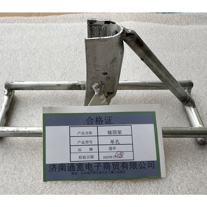 建举 锚固架 单孔 个高清大图