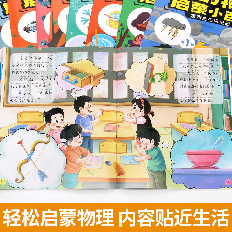 [第一辑-10册]我的物理启蒙小百科 [正版]我的物理启蒙小百科全套第一二辑注音版儿童绘本3-6幼儿科普读物适合大班一年高清大图
