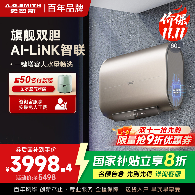 A.O.史密斯电热水器E60HGDWi