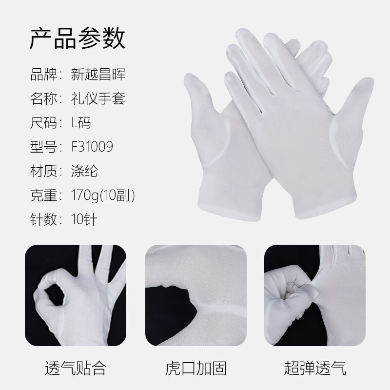新越昌晖 白手套 薄 礼仪手套 文玩手套 马术/检阅/手套 男女 无按扣10副F31009