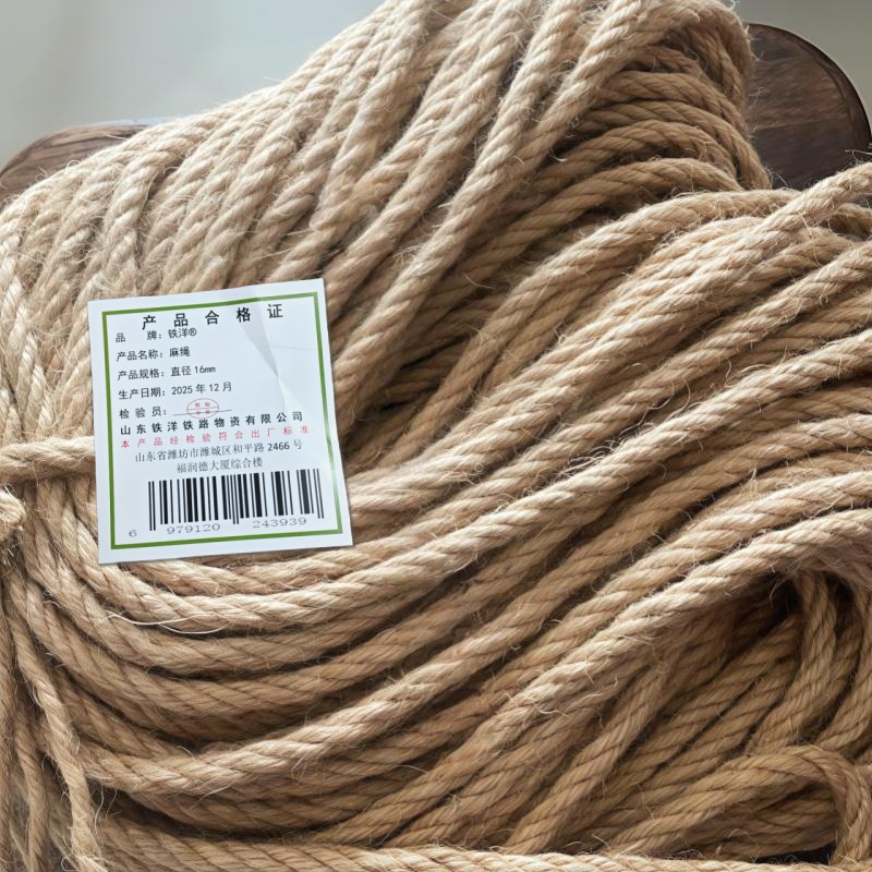 铁洋 麻绳 直径16mm 米高清大图