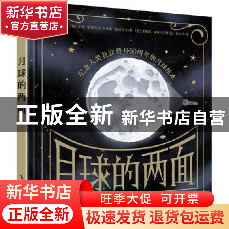 正版 月球的两面 [西]特拉·帕雷拉达,[西]卡莱斯·施纳贝尔,[西]夏