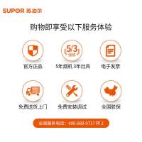 苏泊尔（SUPOR）DU1F1抽油烟机家用欧式按键式17立方吸油烟机按键式立体环吸低噪音欧式烟机