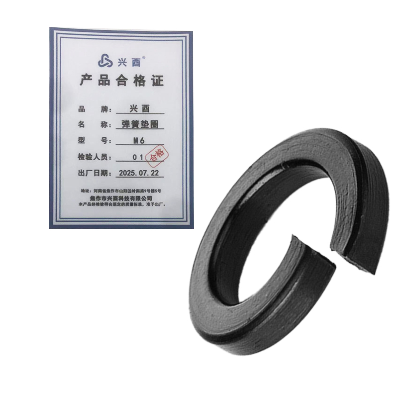 兴酉 弹簧垫圈 M6 个高清大图