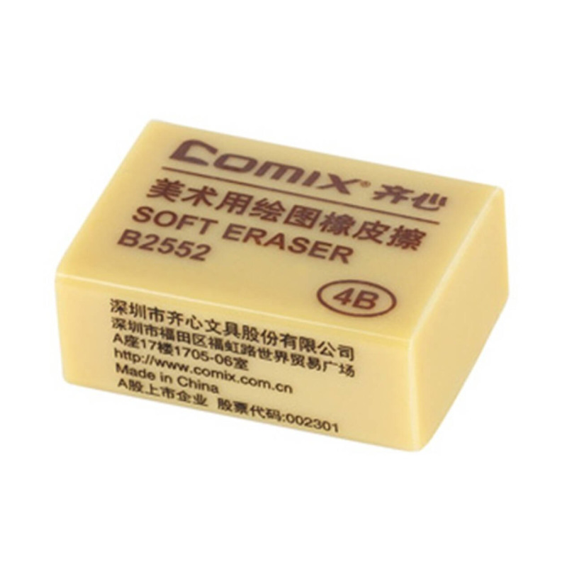 办公用品 齐心文具橡皮 4B大号小号美术用橡皮擦 绘画超干净胶擦 B2553 大号橡皮檫 橡皮檫/个 DMS