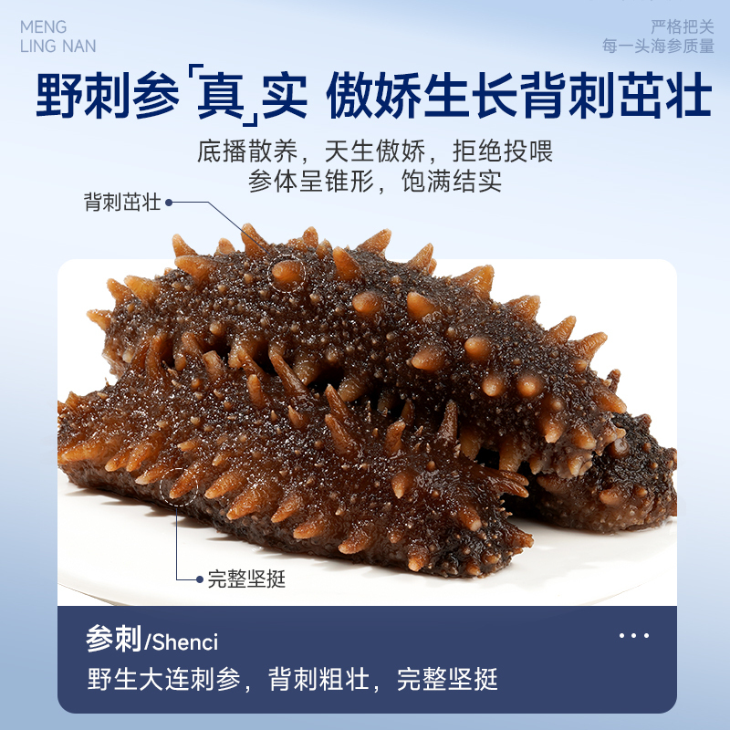 梦岭南 加热煮食大连刺参 大连海参 真空包装辽参 孕妇营养品滋补品 500g/袋 买1500g礼盒装