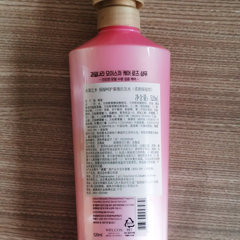 水果之乡(welcos) 保湿呵护蔷薇洗发水//蜂胶洗发水520ml 弱酸性洗发露男女适用