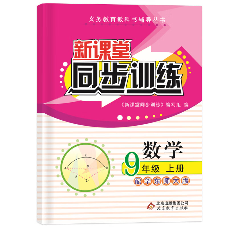 2023新课堂同步训练数学九年级上册课堂辅导华东师大版专项训练9年级初三数学专项训练课后作高清大图