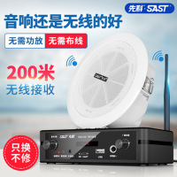 先科D31无线吸顶喇叭蓝牙音箱