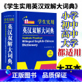 英汉双解大词典 【正版】2024新版学生实用英汉双解大词典初中生高中多功能大词典高考大学英语词典字典汉英英文新牛津英语词